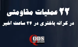 مرکز آماری پژوهشی معطی منتشر کرد؛

جزئیات منطقه‌ای فعالیت‌های مقاومتی در کرانه باختری/ 22 عملیات در ۴۸ ساعت گذشته+ نمودار