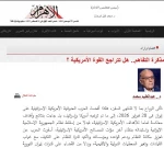 روزنامه الاهرام مصر بررسی کرد: 

آیا تفاهم‌نامه ایران و آمریکا آغاز افول قدرت آمریکا است؟
 2