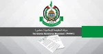 Hamas: Bill to restrict the Muslim call to prayer is dangerous escalation