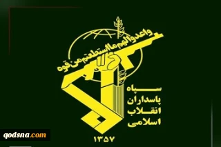 الحرس الثوري يخاطب الشعب الأردني: الجيش الارهابي الامريكي يستخدم اراضيكم لارتكاب الجرائم ضد شعبنا