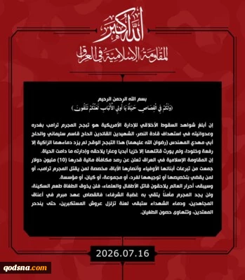 تعیین پاداش از سوی مقاومت عراق برای هلاکت ترامپ 2