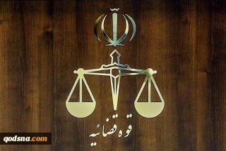 السلطة القضائية: تنفيذ حكم الإعدام في عميلين لجهاز "الموساد" الصهيوني