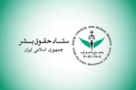 مقر حقوق الإنسان في الجمهورية الإسلامية الإيرانية

يوم حقوق الإنسان الإسلامي رمز مقاومة الدول الإسلامية للهيمنة الثقافية الغربية 2