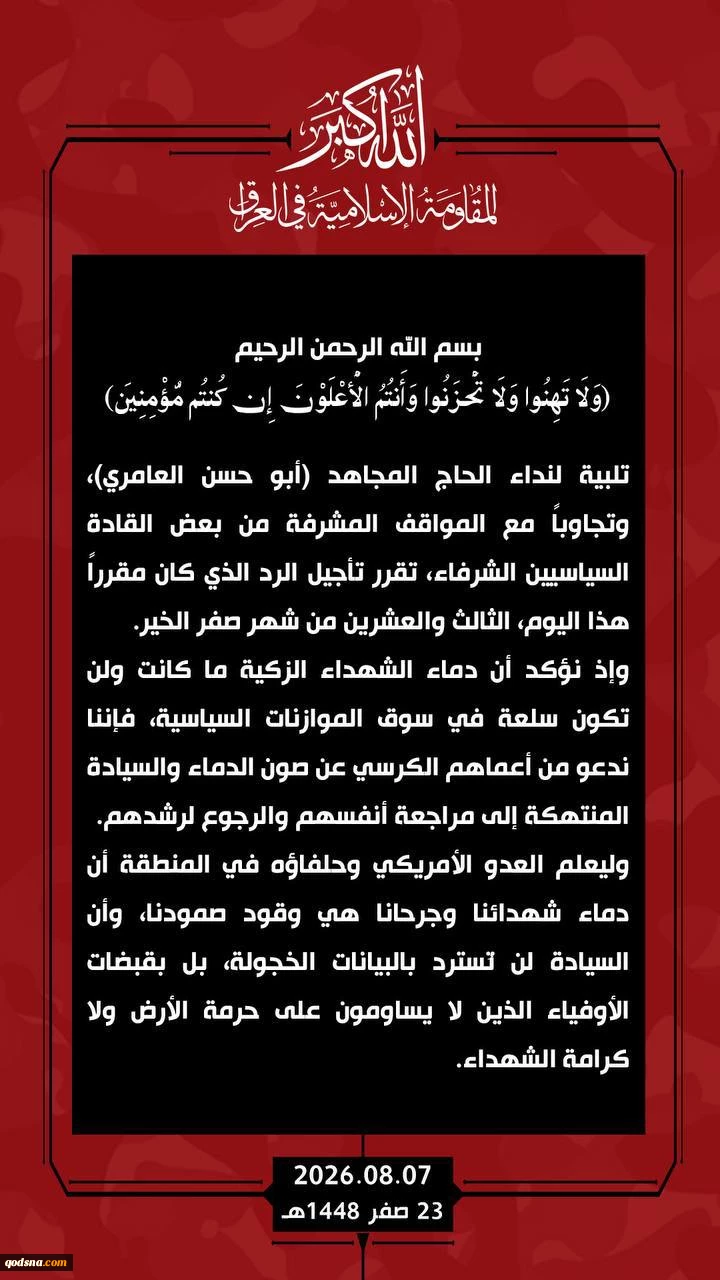 مقاومت عراق