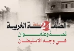 منابع آماری فلسطینی منتشر کردند؛

نقشه درگیری‌ها و حملات علیه کرانه باختری در 24 ساعت گذشته/ تقابل گسترده مردمی با تعرضات صهیونیست‌ها در رام‌الله، نابلس و الخلیل 2
