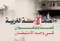 منابع آماری فلسطینی منتشر کردند؛

نقشه درگیری‌ها و حملات علیه کرانه باختری در 24 ساعت گذشته/ تقابل گسترده مردمی با تعرضات صهیونیست‌ها در رام‌الله، نابلس و الخلیل