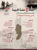 منابع آماری فلسطینی منتشر کردند؛

نقشه درگیری‌ها و حملات علیه کرانه باختری در 24 ساعت گذشته/ تقابل گسترده مردمی با تعرضات صهیونیست‌ها در رام‌الله، نابلس و الخلیل 3