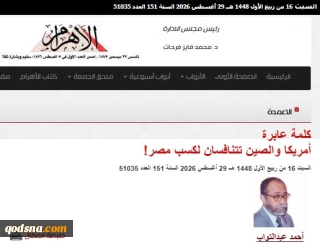 مصر؛ میدان تازه رقابت آمریکا و چین | چرا رژیم صهیونیستی نگران قدرت‌یابی مصر است؟
