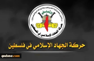 الجهاد الإسلامي تحذر الاحتلال بعد نشر بن غفير فيديو لتهديد الأسيرات
