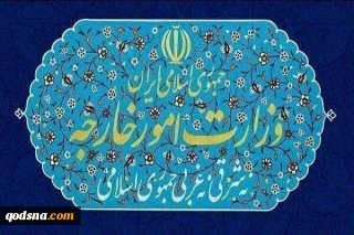 بيان وزارة الخارجية بشأن العدوان العسكري على جزيرة لارك والرد الدفاعي الإيراني