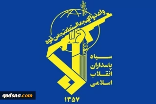 الحرس الثوري: بدأنا الرد الموجع؛ وقفل مضيق هرمز سيزداد إحكاماً وإغلاقاً