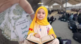 دختربچه ۷ ساله غزه حافظ کل قرآن شد