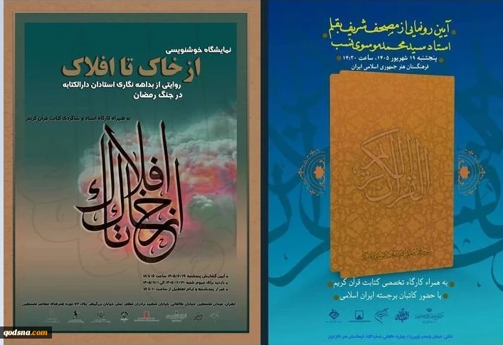 فرهنگستان هنر میزبان دو رویداد بزرگ و فاخر قرآنی می‌شود 2