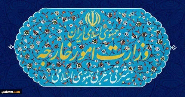 بیانیه وزارت امور خارجه درباره تعرض ارتش تروریستی آمریکا به شناورهای ایرانی و پاسخ دفاعی ایران