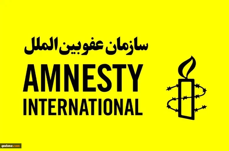 سازمان عفو بین‌المللی آمریکا خواستار تحریم رژیم صهیونیستی از سوی کشورهای جهان شد 2