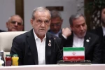 رئیس جمهور در هجدهمین نشست سران بریکس پلاس:

مردم غزه و لبنان نیز همچنان با پیامدهای جنایات و نسل‌کشی روبه‌رو هستند | اگر دنبال سلاح هسته‌ای بودیم عضو «ان‌پی‌تی» نمی‌شدیم



 2