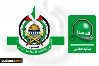 بیانیه حماس