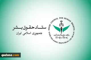 لجنة حقوق الإنسان الإيرانية: العدوان الصهيوني على لبنان انتهاك صارخ للقانون الدولي الإنساني