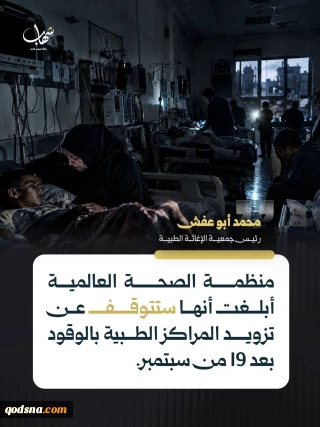 بحران سوخت غزه؛ ۷ مرکز درمانی در آستانه توقف