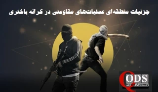 مرکز پژوهشی معطی منتشر کرد؛ 

جزئیات منطقه‌ای رخدادهای مقاومتی در کرانه باختری/ 20 عملیات در 48 ساعت اخیر/ تمرکز عملیات‌ها بر رام الله و قدس اشغالی در مرکز و جنوب پهنه غربی فلسطین