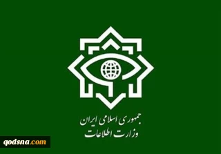 وزارت اطلاعات: خون شهید گرگیچ چراغ راه وحدت و انسجام ملت ایران است