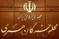 بیانیه تبیینی مجلس خبرگان رهبری بمناسبت هفته دفاع مقدس و مسائل کشور