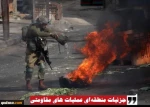مرکز آماری پژوهشی معطی منتشر کرد؛

جزئیات منطقه‌ای رخدادهای مقاومتی در کرانه باختری/ 10 عملیات در 48 ساعت اخیر 3