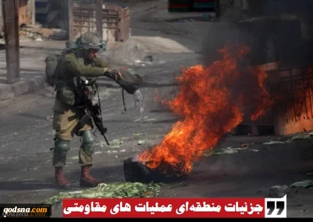 مرکز آماری پژوهشی معطی منتشر کرد؛

جزئیات منطقه‌ای رخدادهای مقاومتی در کرانه باختری/ 10 عملیات در 48 ساعت اخیر 3