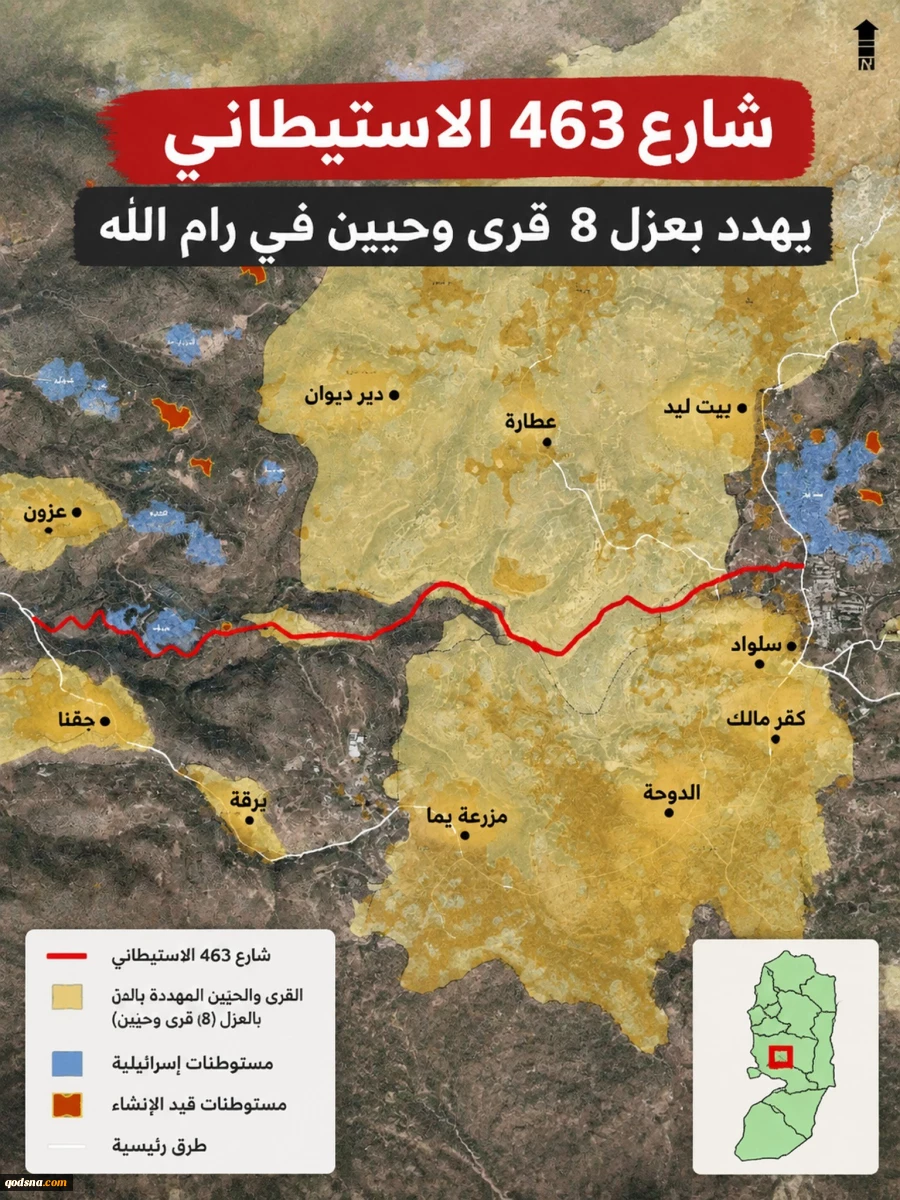 از خیابان 463 در کرانه باختری چه می دانید؟

خیابان احداث شده از سوی شهرک نشینان در رام‌الله/ جداسازی هشت روستا و تسریع دسترسی به شهرک‌ها+ عکس 2