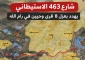 از خیابان 463 در کرانه باختری چه می دانید؟

خیابان احداثی شهرک نشینان در رام‌الله/ جداسازی هشت روستا و تسریع دسترسی به شهرک‌ها+ عکس