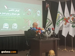 همایش «طوفان الاقصی؛ علل، اهداف و چشم اندازها»  با حضور خالد قدومی» نماینده جنبش حماس و  ناصر ابوشریف نماینده جنبش جهاد اسلامی فلسطین در تهران و با حضور جمعی از شخصیت ها و کارشناسان حوزه فلسطین و مقاومت و نیز اصحاب رسانه در سالن همایش های جمعیت دفاع از مل