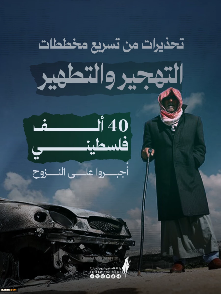 تحذيرات من تسريع مخططات التهجير والتطهير 2