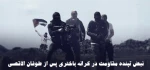 مرکز آماری پژوهشی معطی منتشر کرد؛

4 هزار و 168 عملیات‌ مقاومتی مسلحانه در کرانه باختری پس از عملیات طوفان الاقصی/ نبض تپنده مقاومت در کرانه باختری+ نمودار 4