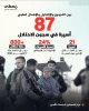اسارت 87 زن فلسطینی در زندان‌های رژیم‌صهیونی 2