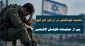 تاریخ پس از هفتم اکتبر نوشته شد؛

افزایش آمار خودکشی در بین نظامیان صهیونی پس از عملیات طوفان الاقصی+ نمودار