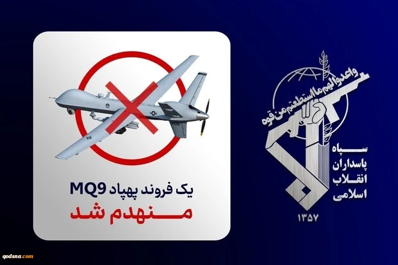 حرس الثورة: تدمير طائرة مسيرة من طراز "MQ-1" تابعة للجيش الإرهابي الأمريكي 2
