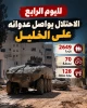 منابع فلسطینی گزارش دادند؛

الخلیل به پادگان نظامی تبدیل شد/ بی خانمان شدن 2700 نفر و اسارت 70 فلسطینی 2