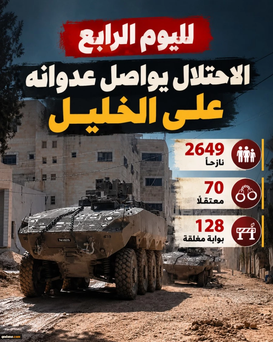 منابع فلسطینی گزارش دادند؛

الخلیل به پادگان نظامی تبدیل شد/ بی خانمان شدن 2700 نفر و اسارت 70 فلسطینی 2