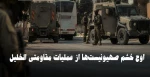 منابع فلسطینی گزارش دادند؛

الخلیل به پادگان نظامی تبدیل شد/ بی خانمان شدن 2700 نفر و اسارت 70 فلسطینی+ نمودار 2