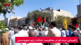 مسيرة حاشدة لأهالي قم دعما لفلسطين واهالي غزة