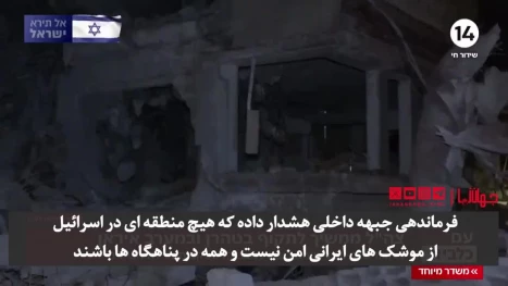 واکنش خبرنگار کانال ۱۴ رژیم صهیونیستی به حملات ویرانگر ایران:
