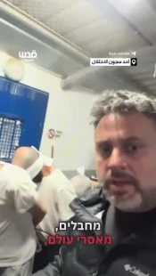 کلیپ ویدیویی از آزار و اذیت اسرای فلسطینی در شرفِ آزادی توسط نیروهای اشغالگر 2