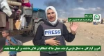 معادله ای که مقاومت غزه بر اشغالگران تحمیل کرد
 گزارش خانم جوان صالح خبرنگار خبرگزاری قدس از گذرگاه نتساریم-غزه